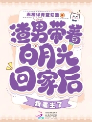 渣男白月光是我导师[娱乐圈